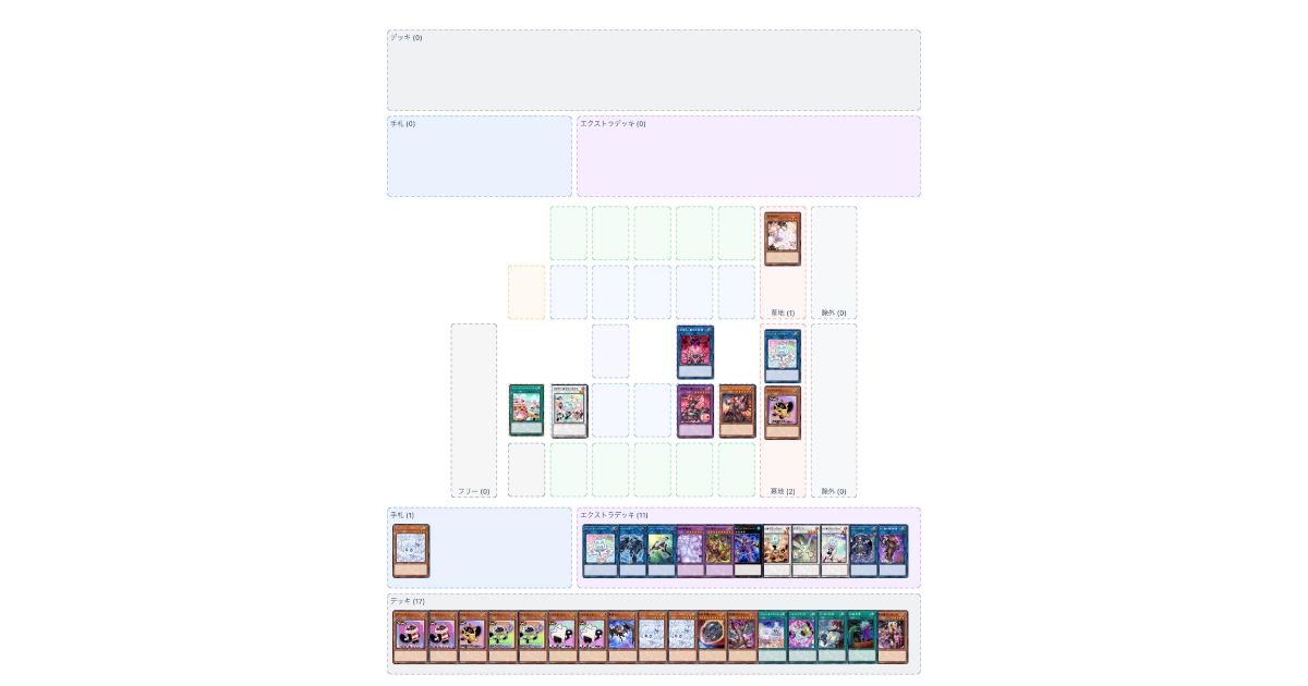 CS優勝】ヤミー×デモンスミス！ 展開紹介とEX採用カード検討｜つけめん/