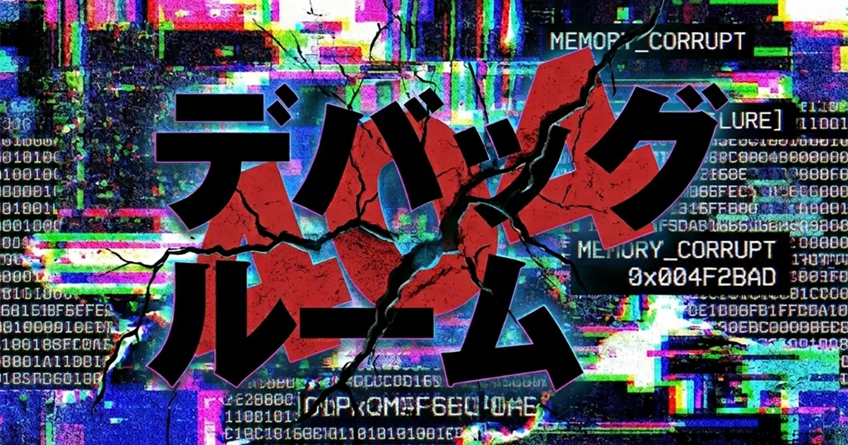 デバッグルーム404｜masaki