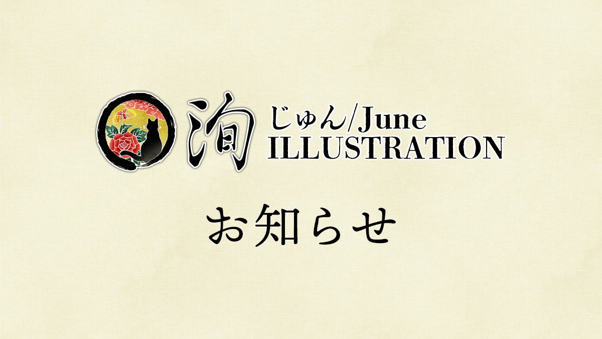 ご依頼確認書」の導入について｜洵（じゅん/June）
