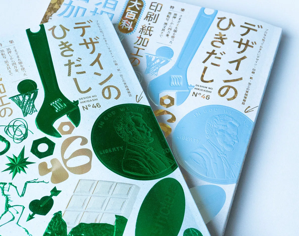 デザインのひきだしNo.46 付録 ツジカワ提供「腐食版＆彫刻版 押し見本