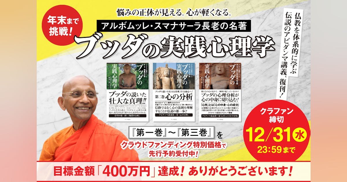 藤本晃「『ブッダの実践心理学』入門」／イントロダクション はじめて