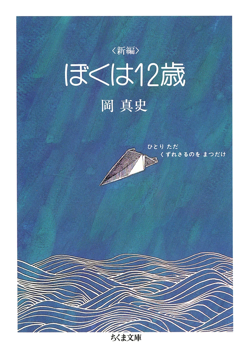 ちくま文庫40周年】あなたにとって「とっておきのちくま文庫」は