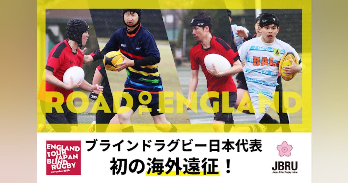 発足5周年記念！イングランド遠征を実現したい！ROAD TO ENGLAND!