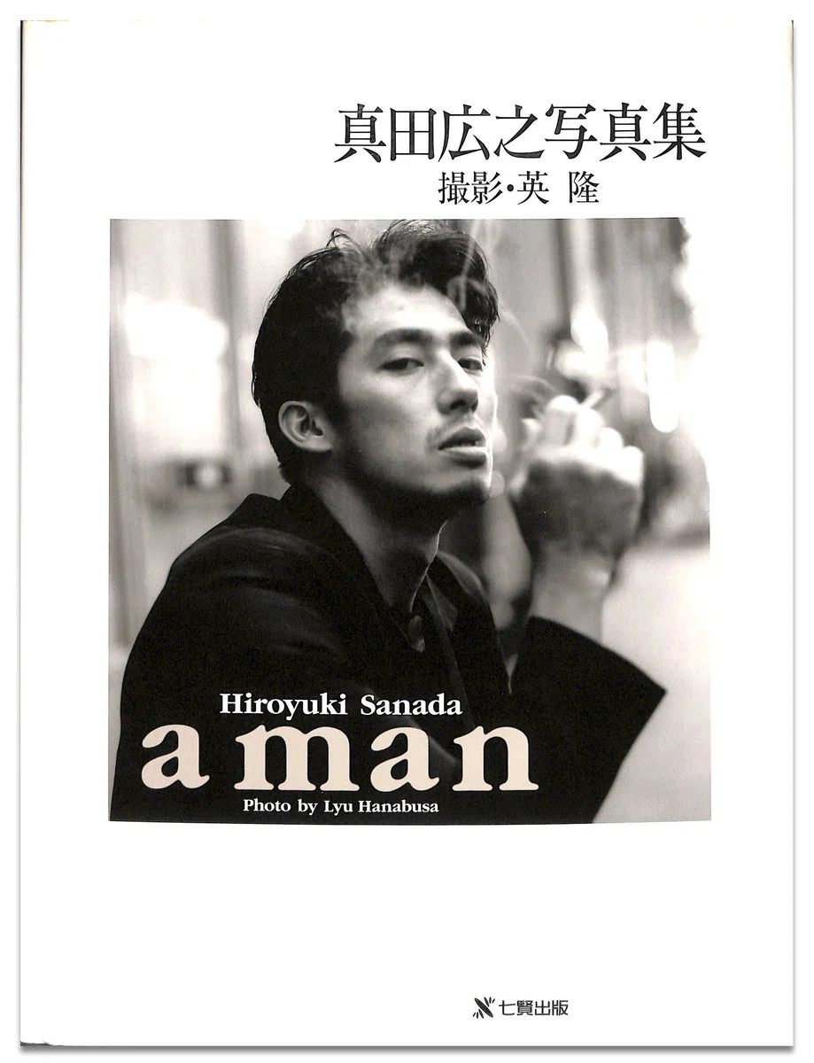 真田広之 Hiroyuki Sanada Collection｜Books Channel