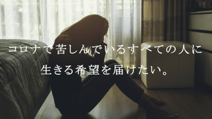 コロナによる日本の「メンタルヘルス・パンデミック」を食い止めたい - クラウドファンディング READYFOR