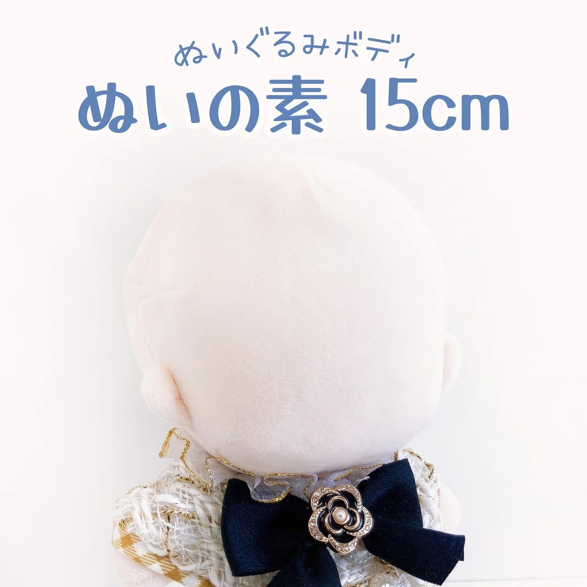 15cm自作ぬい①メロンクリームソーダ｜キミカゲ(君影草)