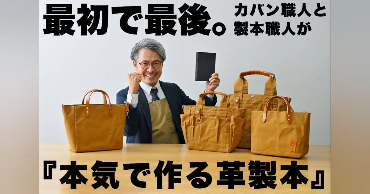 最初で最後｡カバン職人と製本職人が本気で作る #カワニシカバンレザーブック
