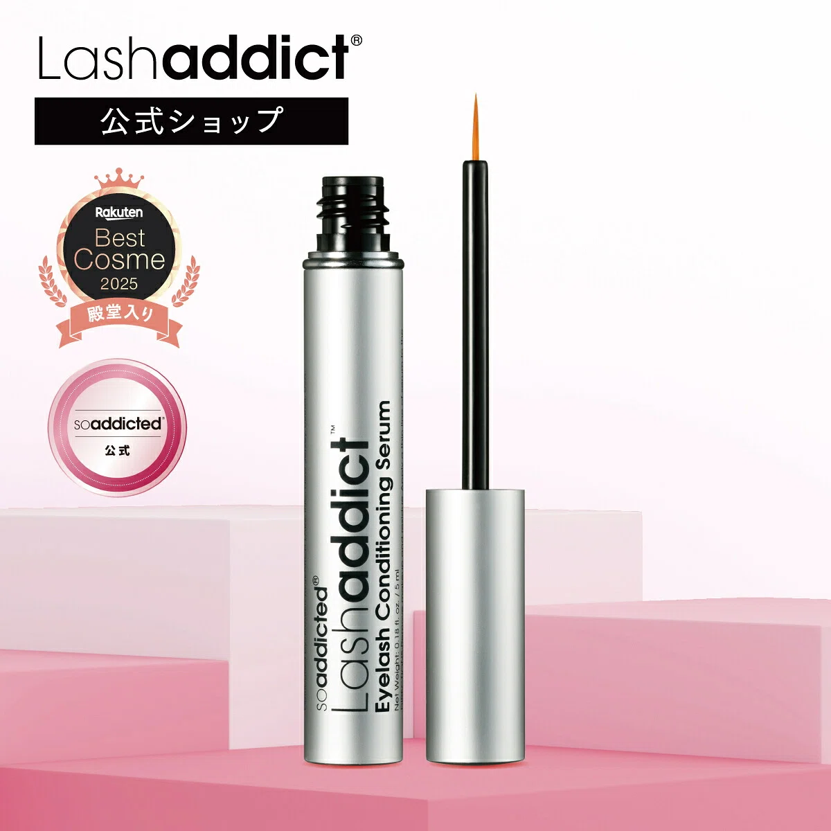 ラッシュアディクトはどこで買うのが安い？偽物はどうやって確認するの