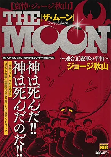 ジョージ秋山「サギバッパ」全21話　未単行本化作品 私が過去に読んでる【ジョージ秋山】の漫画の中で、好きな〈長編〉と
