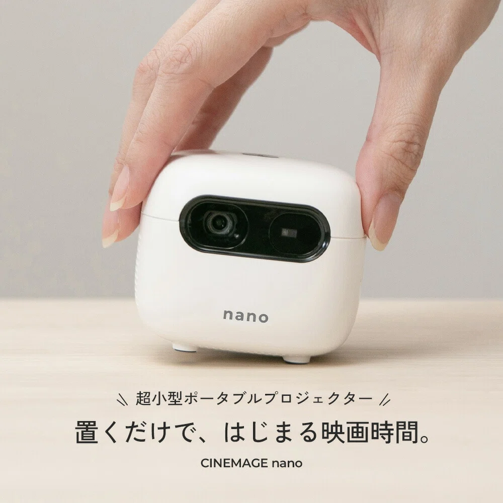 CINEMAGE nanoで毎日の暮らしに大画面の感動を！特徴からリアルな評判