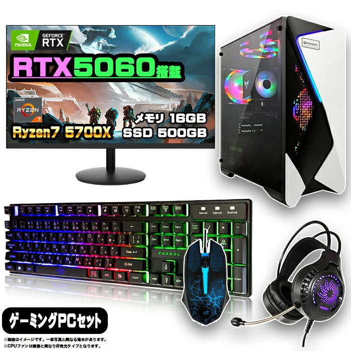 ゲーミングPCセットのおすすめ6選 モニター付きで届いてすぐ遊べる
