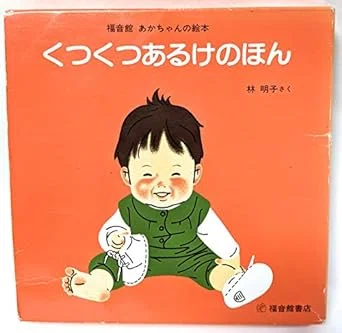 家庭保育園「すくすく館」「なかよし館」と「くもんのすいせん図書2024