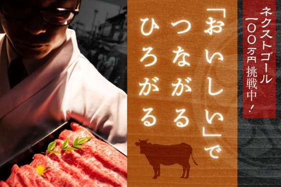 【滋賀県守山市】カウンターで楽しむ大人の空間。「近江牛割烹　むすひ」今秋オープン