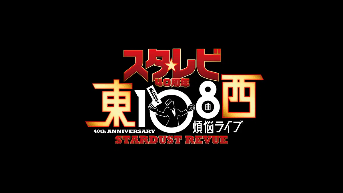 つま恋100曲ライブ ～日本全国味めぐり～ お食事付」という、伝説の