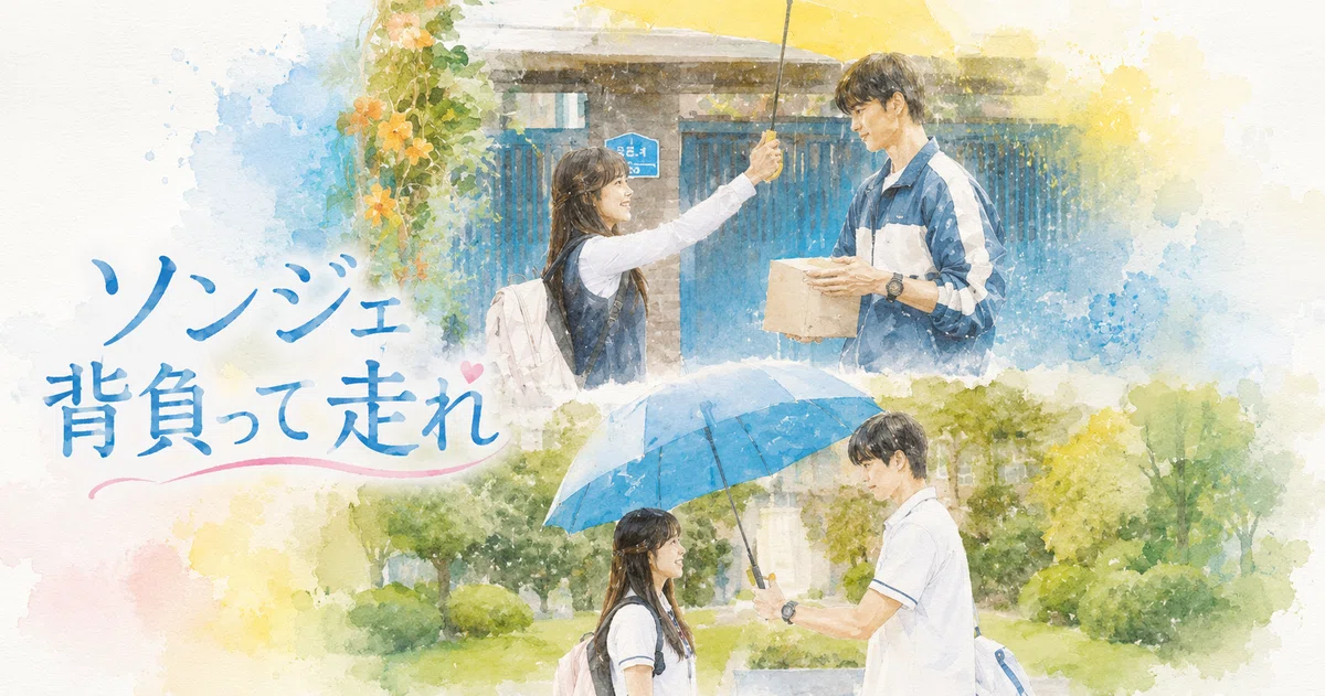 Thoughts on 'Lovely Runner' | A Love That Transcends Time and the