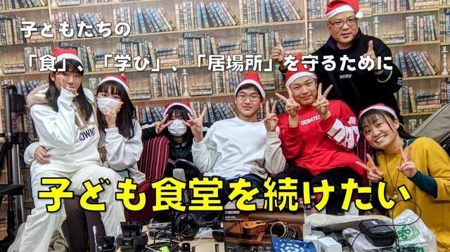 子どもたちの「食」、「学び」、「居場所」を守るために子ども食堂の活動を続けたい。 | クラウドファンディング - PICTURE BOOK 