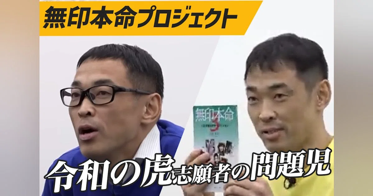 無印本命プロジェクト:書籍『夢をかなえるもう❸』挑戦者のストーリーを広めたい！