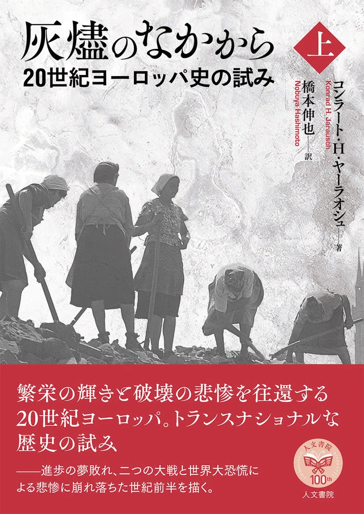 トランスインペリアル・ヒストリー』序章公開｜人文書院
