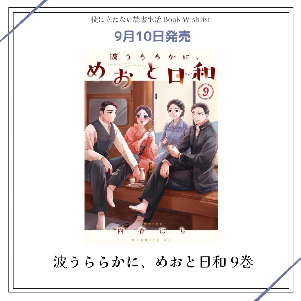 はい 笑顔で！｜漫画『波うららかに、めおと日和』第9巻｜かおり
