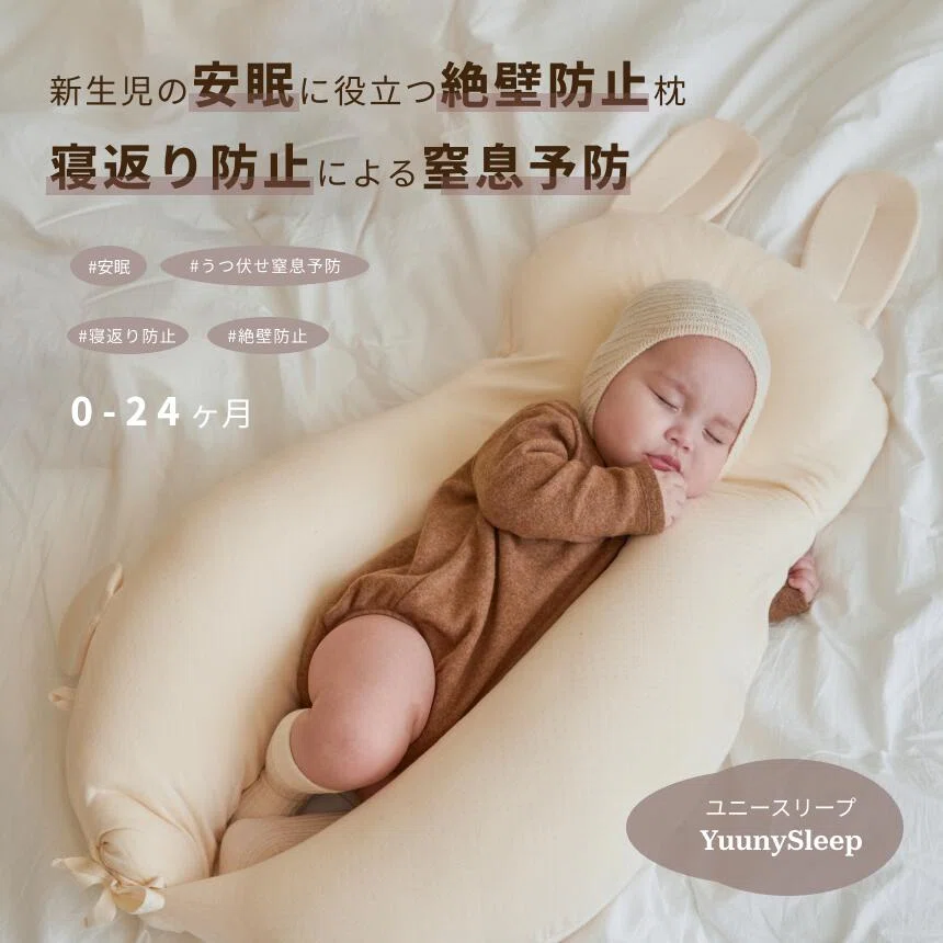 Yuuny Sleep ユニースリープ 口コミ評判｜夜泣き・モロー反射に効く