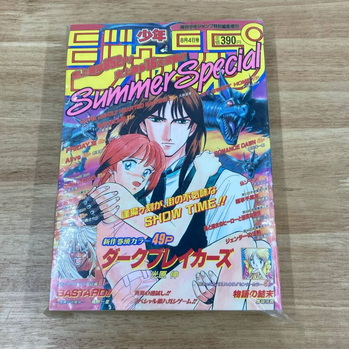 ワンピース前夜のジャンプ増刊号が、とんでもない値段になっていた｜米