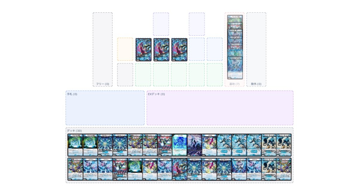 デュエマ】 サイバー ループルート一覧｜Mas