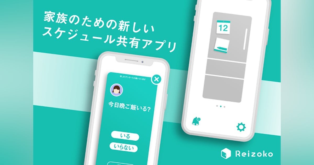 日本中の家族を幸せに！家族向けスケジュール共有アプリの開発！！