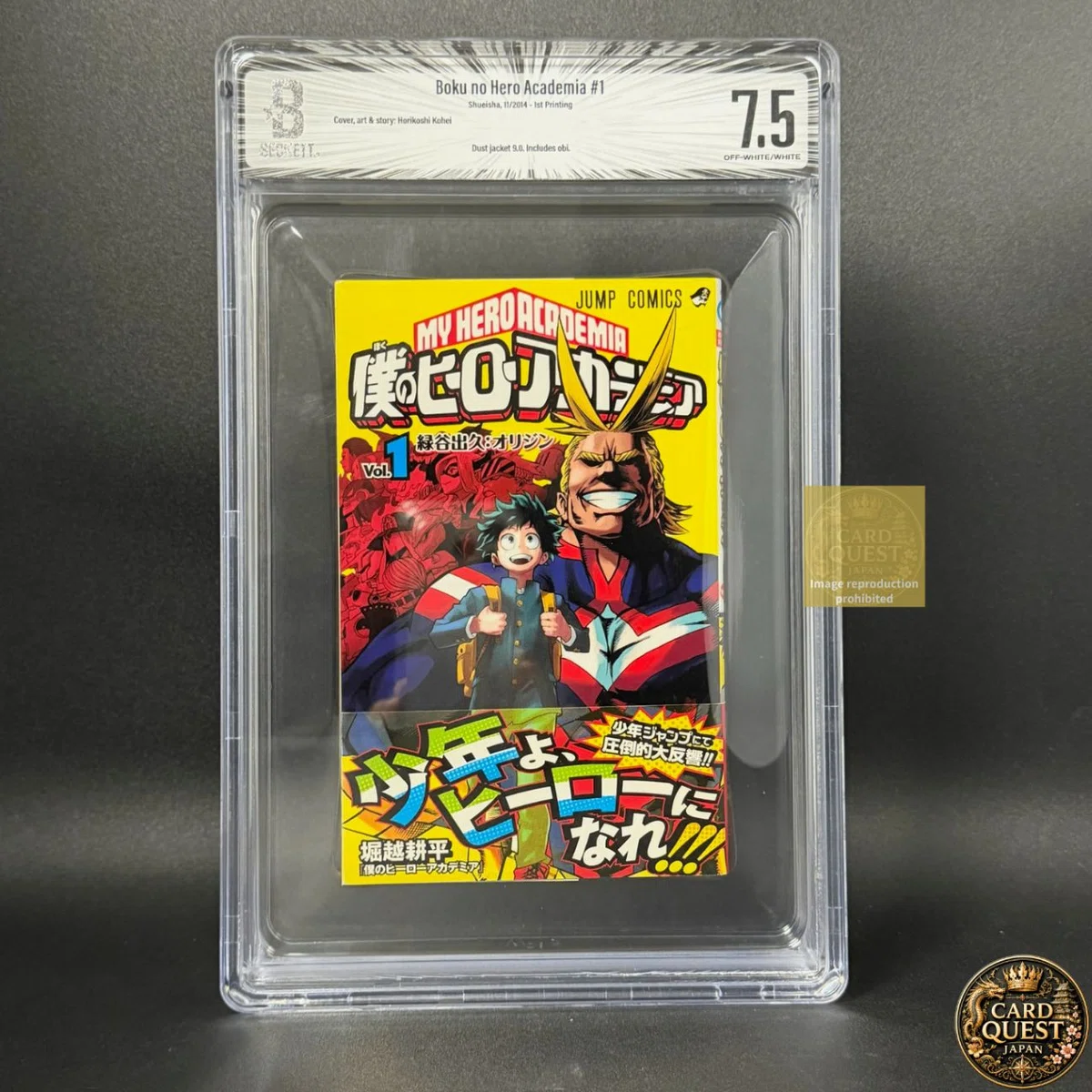 BGS鑑定前提で「僕のヒーローアカデミア」初版1巻を投資用に買いました