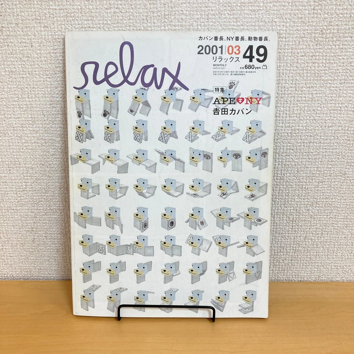 第10回！ゼロ年代のrelax｜岩瀬まな／まなみ古書店（旧paquet.）