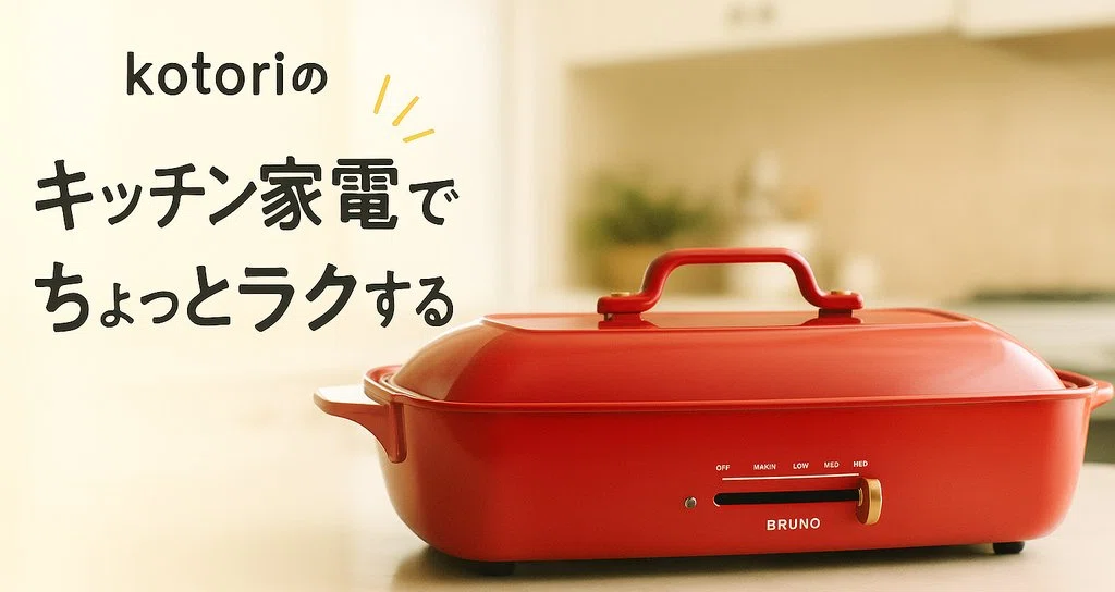 🏷️ 新型登場で旧モデルが31％OFF！COSORIノンフライヤーは今が買い