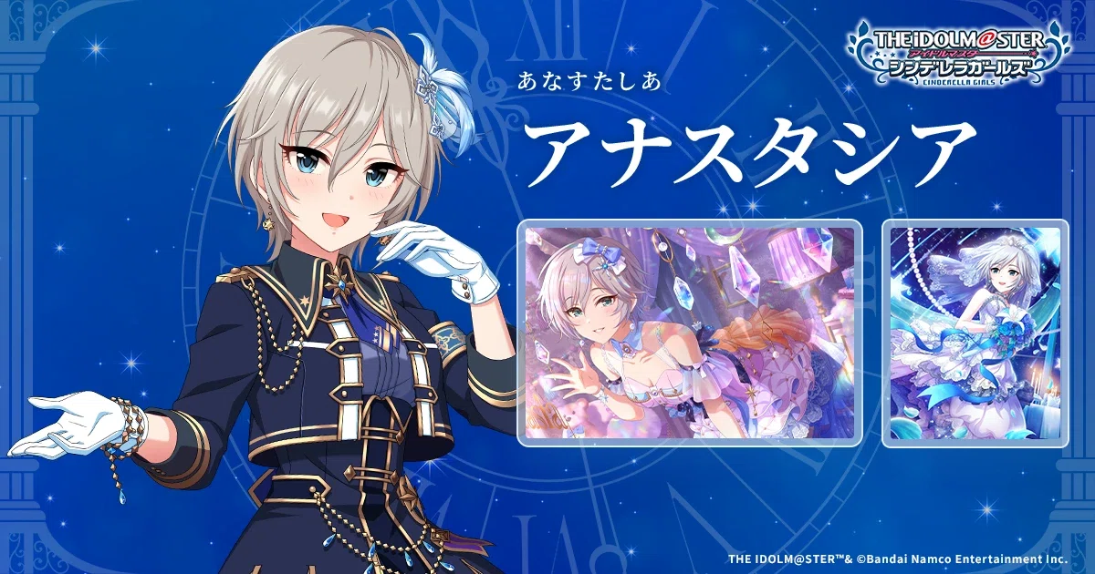 デレステ】アナスタシア【個人的メモ】｜クロカワ