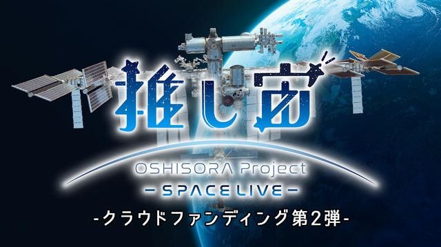 推し宙スペースライブ VTuberクルー返礼品デザイン一覧 ｜宙絵ちゃん