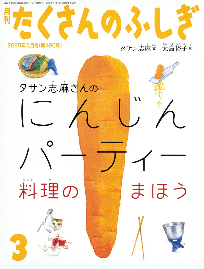 月刊たくさんのふしぎ」を楽しみにしている大人｜水坪めぐみ／海外