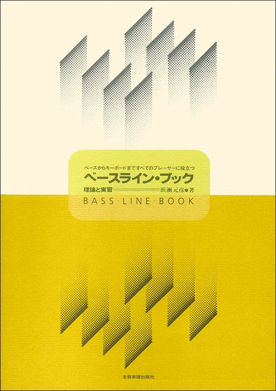 これまで読んだ音楽理論書100冊レビューするの巻【ほぼ無料】｜浜本談