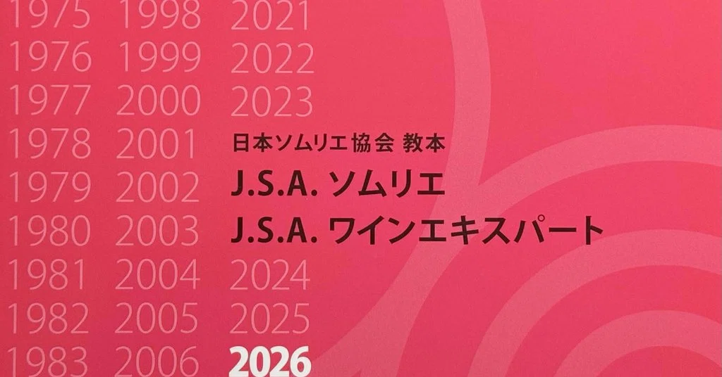 ソムリエ試験対策：新しい最強インプット勉強ツール｜ワイン資格を