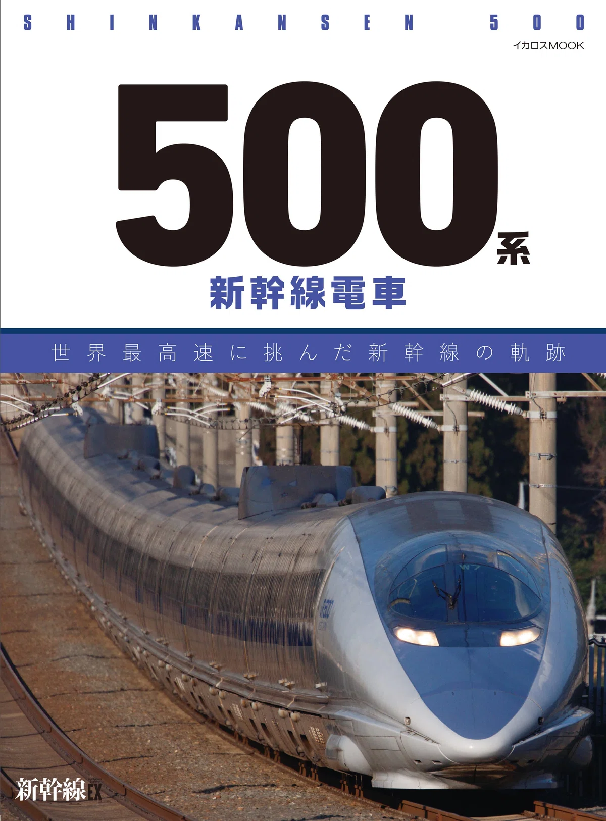 新幹線 高速度記録286km/hプレート 工作局・車両設計事務所 951形 国鉄 eb364b60bc9fa49eccd269cb2932cf