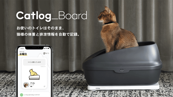 いつものトイレで猫様の体重と尿量・回数を自動で記録するCatlog Board