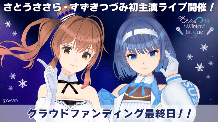 初リアルLIVE #ささつづWinter 支援｜いぬいぬ