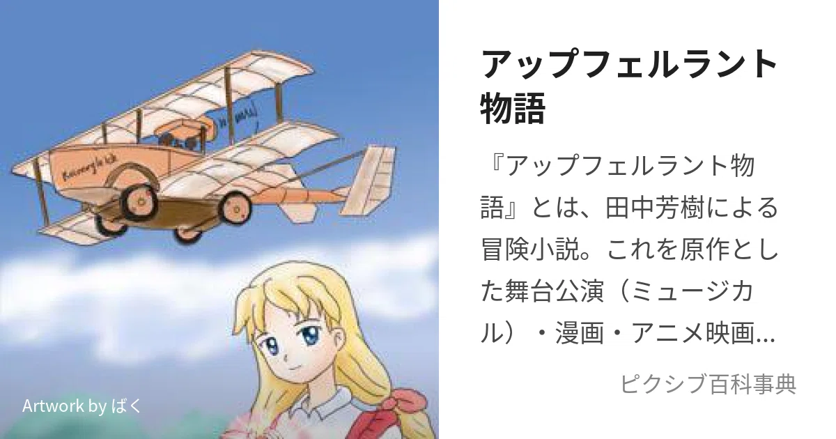 アップフェルラント物語（著：田中芳樹）【「なあ、お前スキな女の子が