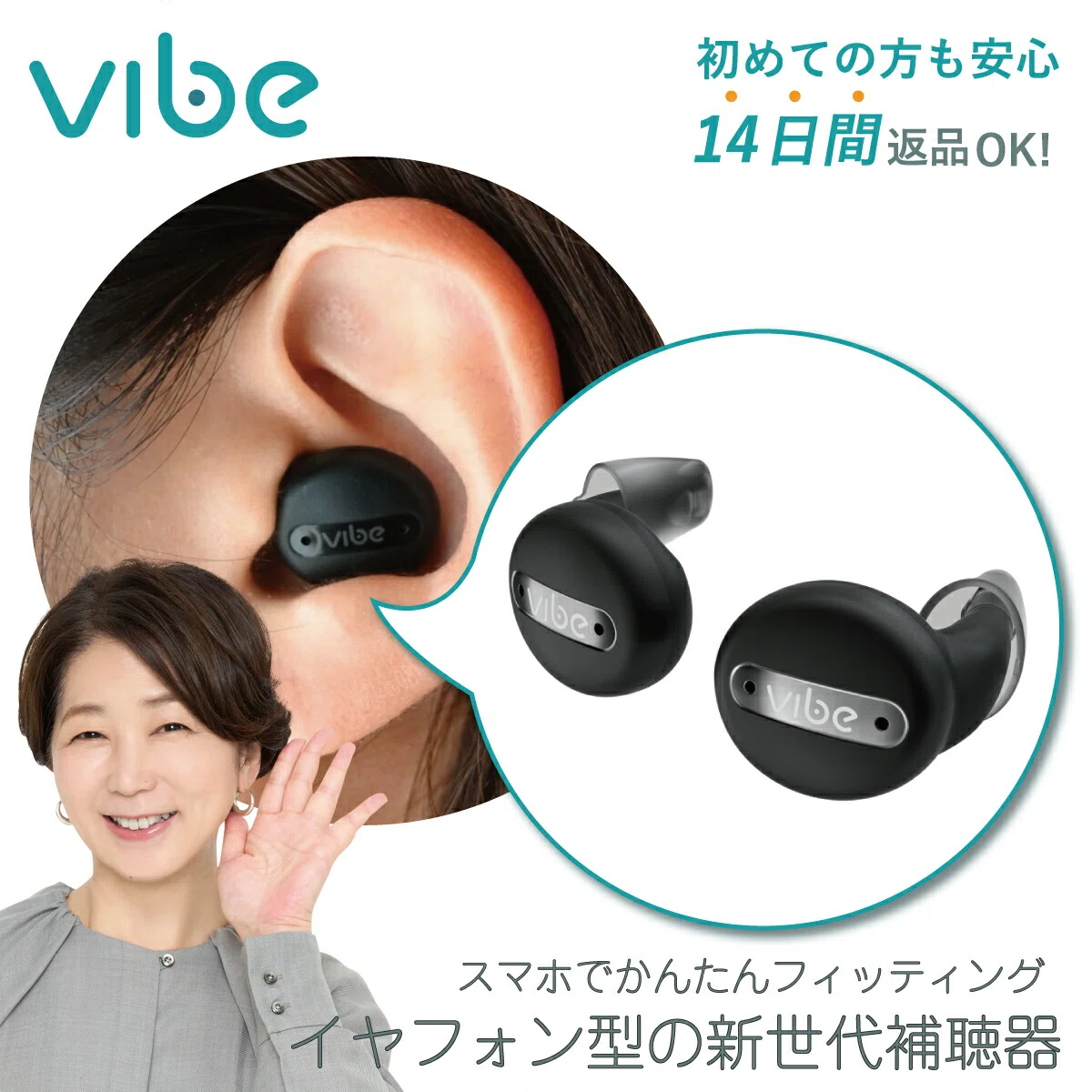 充電式で長時間快適】最新Vibe Go補聴器で高齢者も安心の快適な聞こえ