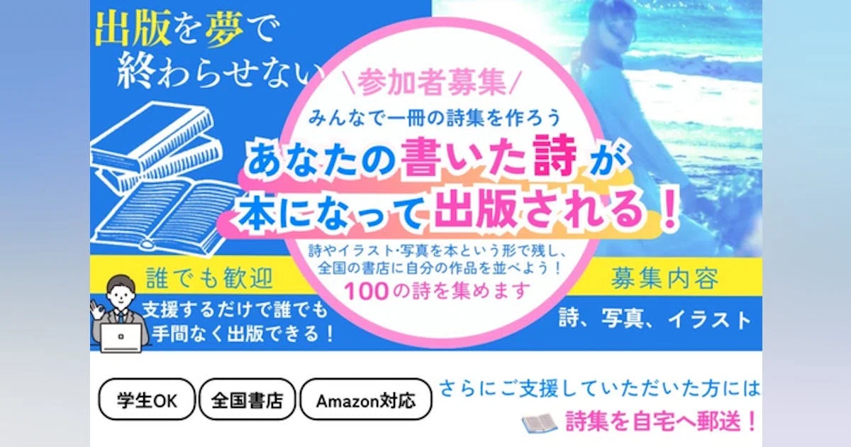 詩人の集い ~詩集出版プロジェクト~