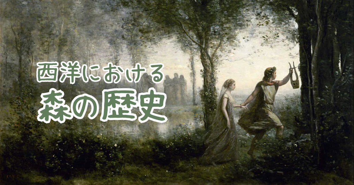 両極端な意味づけと、その統合。池上俊一『ヨーロッパ中世の想像界