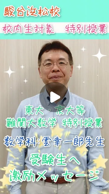 数学編】駿台講師・テキストレビュー｜東大｜浪人｜御茶ノ水校｜SA
