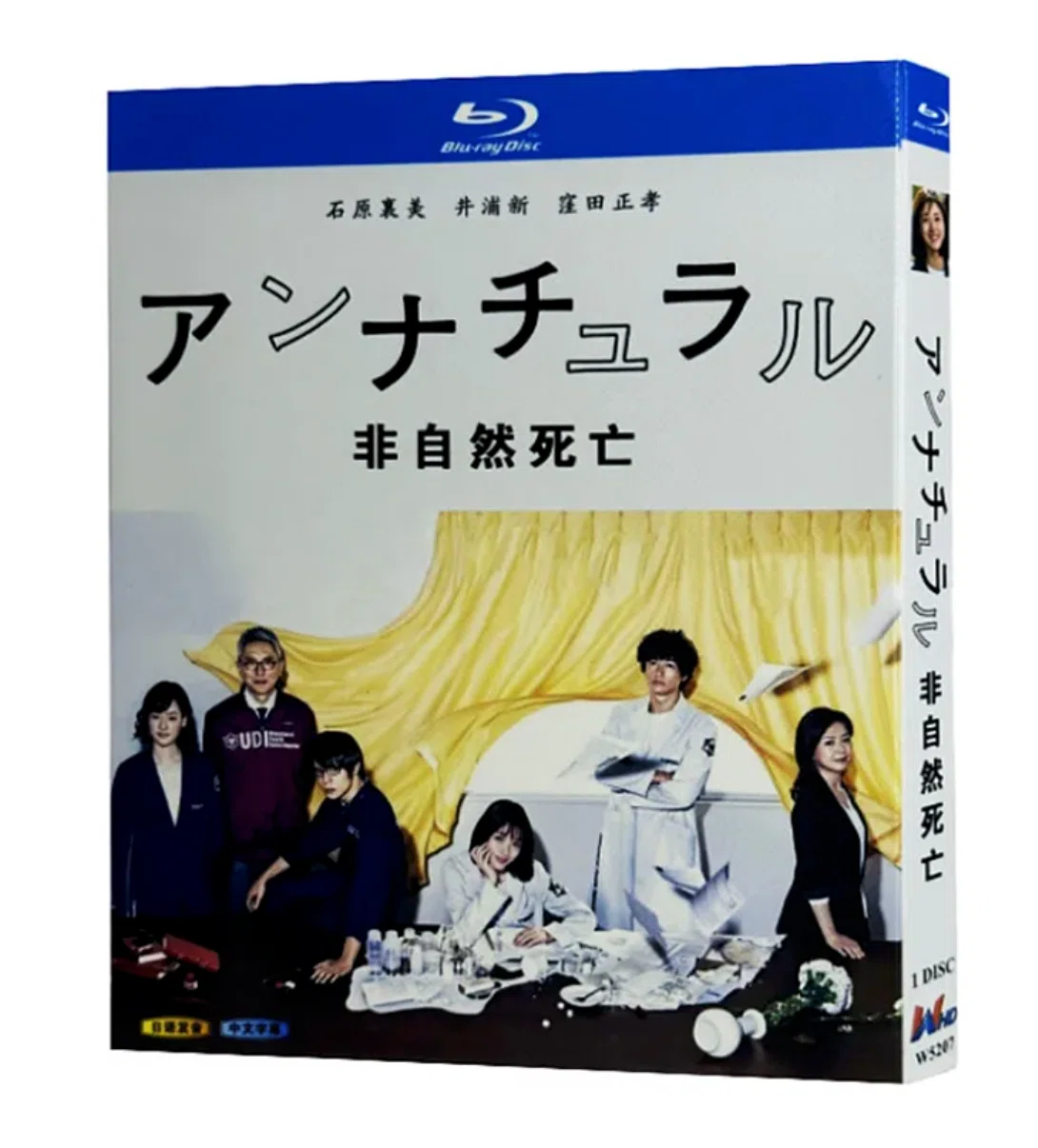 アンナチュラル DVD ブルーレイ Blu-ray BOX 4枚組 全10話 石原さとみ
