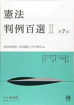 私の本棚2025年版～司法試験・予備試験～憲法のおススメ｜ともしび