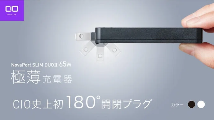 "たった"+90° この違いが別世界に。NovaPort SLIM2 65W
