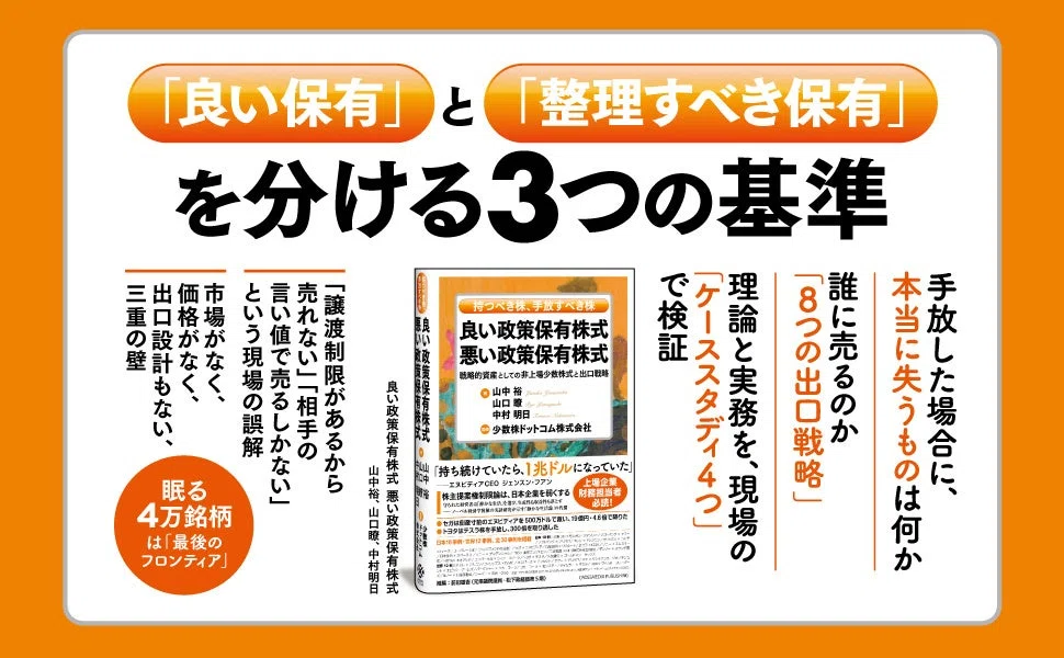 本日発売｜『良い政策保有株式 悪い政策保有株式』― 持つべき株