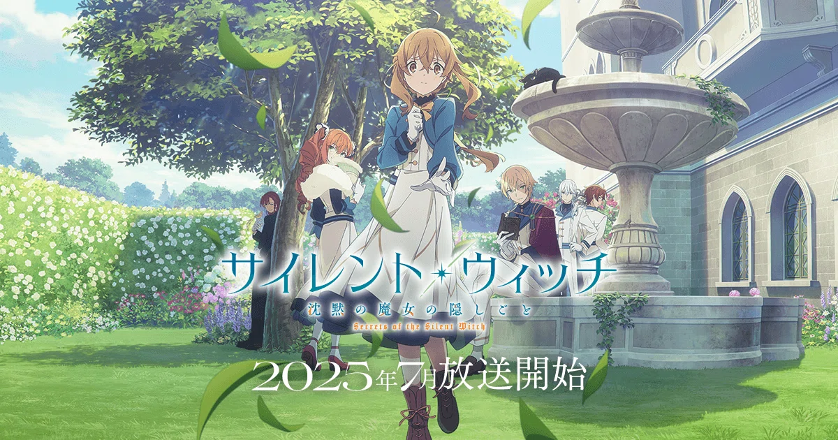 小説『サイレント・ウィッチ XI（11） 沈黙の魔女の隠しごと』感想