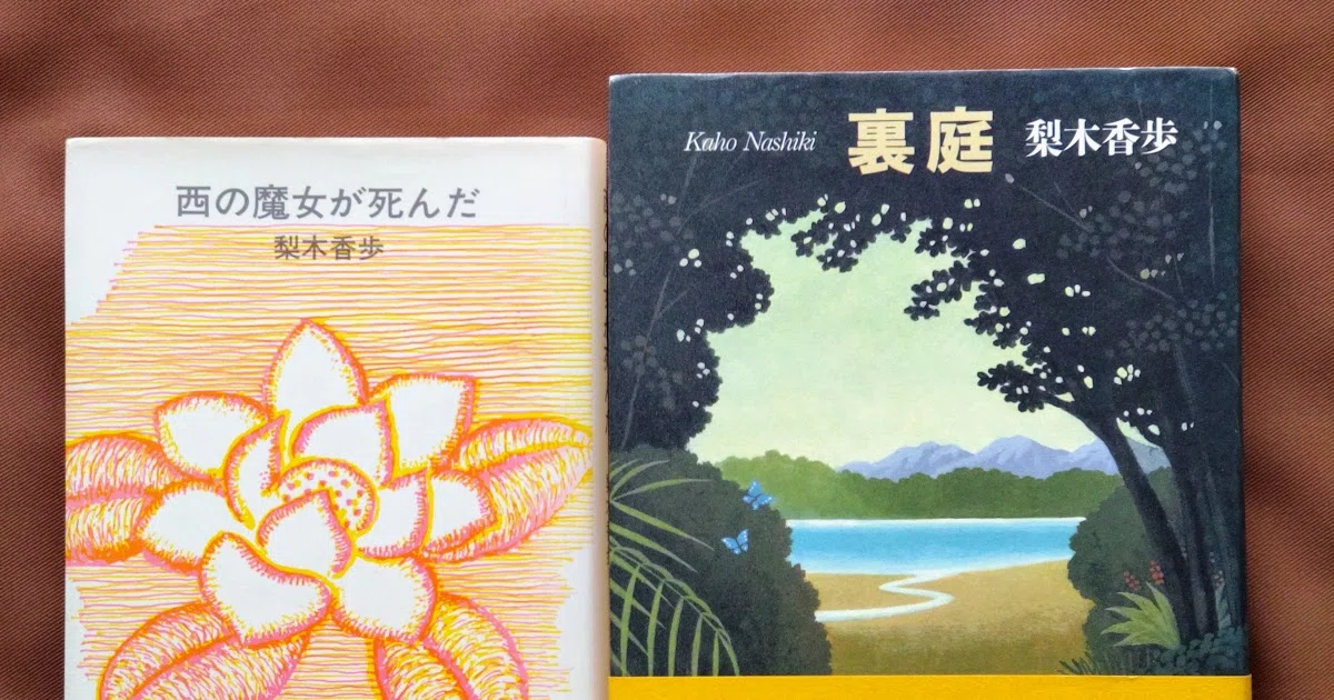 少女が旅する思春期、大人になっても｜「裏庭」梨木香歩｜琴塚ちひろ
