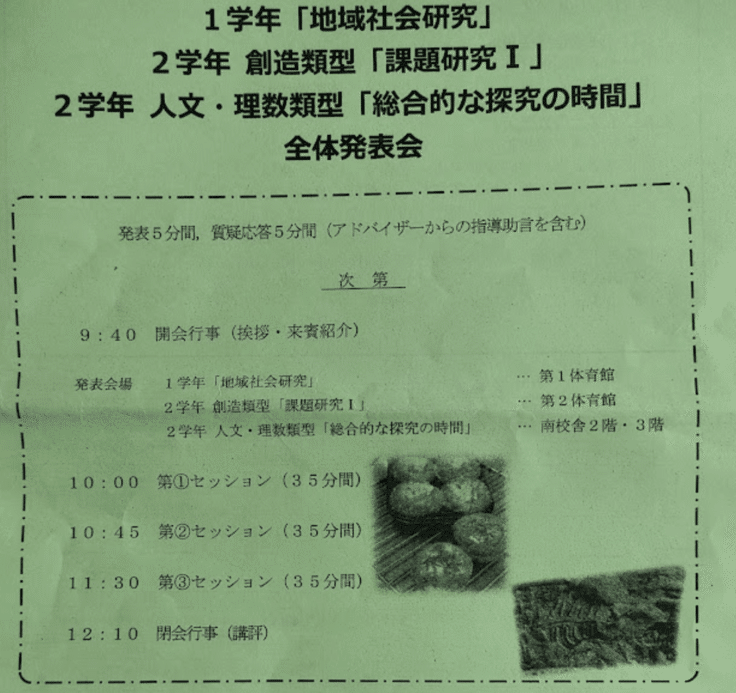 海街コミュニティ・スクールで育む「探究プロセスのスキル」 / 東京海洋大学｜大学×地域で日本の水圏教育を促進する第一歩にご支援を - クラウドファンディング …